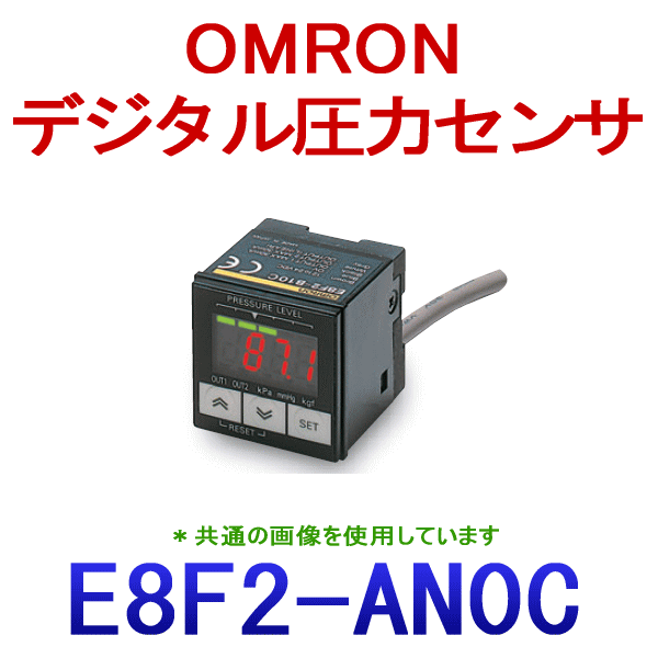 楽天市場 オムロン Omron E8f2 An0c デジタル圧力センサ 負圧 0 101kpa オープンコレクタ独立2出力 Npn出力 Nn Angel Ham Shop Japan