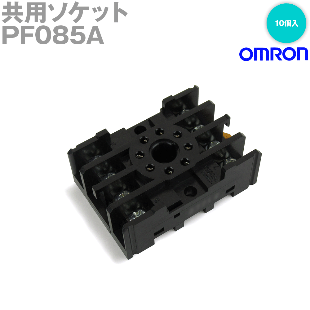 オムロン(OMRON) PF085A 共用ソケット (10個入) NN