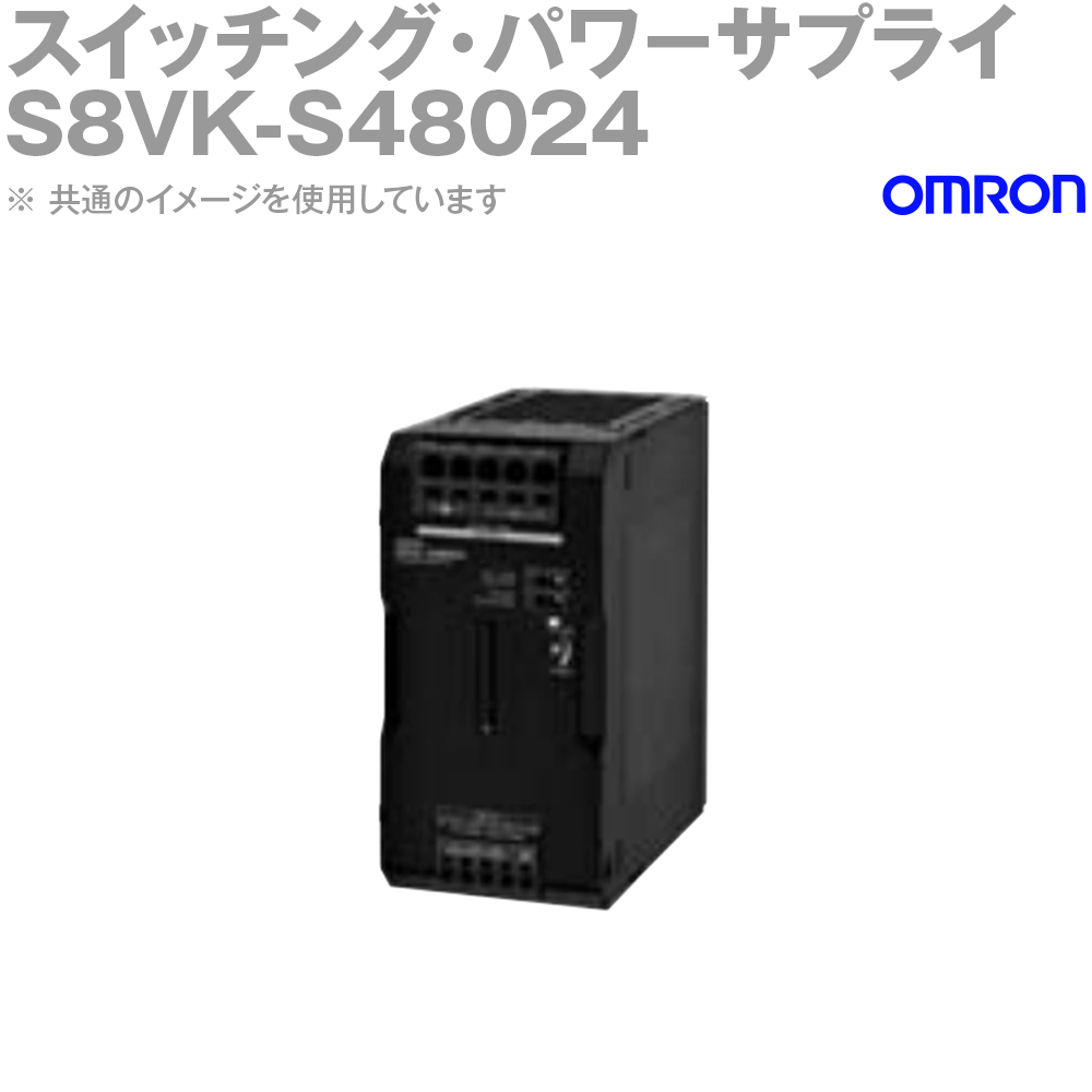 新品未開封 OMRON S8VK-S48024 1台-