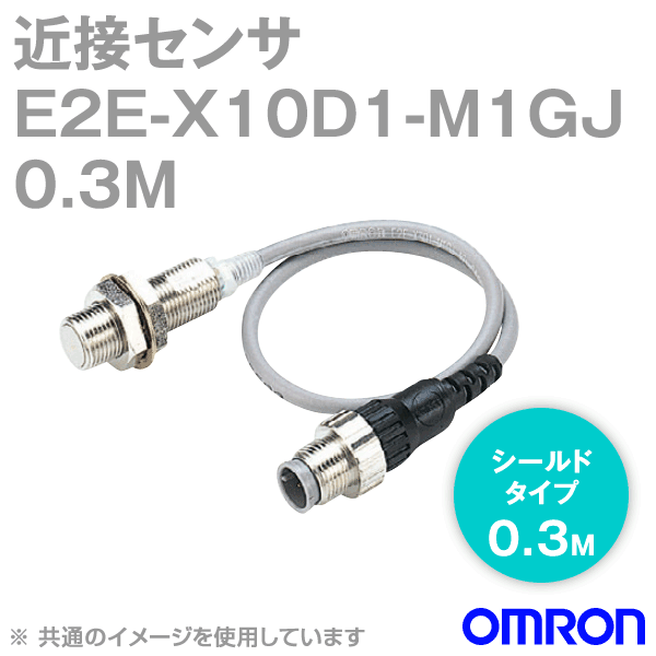 楽天市場 当日発送ok オムロン Omron E2e X10d1 M1gj 0 3m 近接センサ シールドタイプ M30 検出距離10mm 直流2線式 コネクタ中継タイプ 動作モードno 適用コネクタ記号a Nn Angel Ham Shop Japan