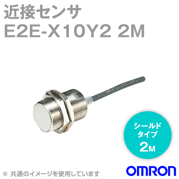 オムロン(OMRON) E2E-X10Y2 2M 間ぢかさ検知器 遮蔽物手合い M30・さがし当てる切れ間10粍 遣り取り2線式 吊りひも抽き出し手合い 2m PVC 耐油 NN