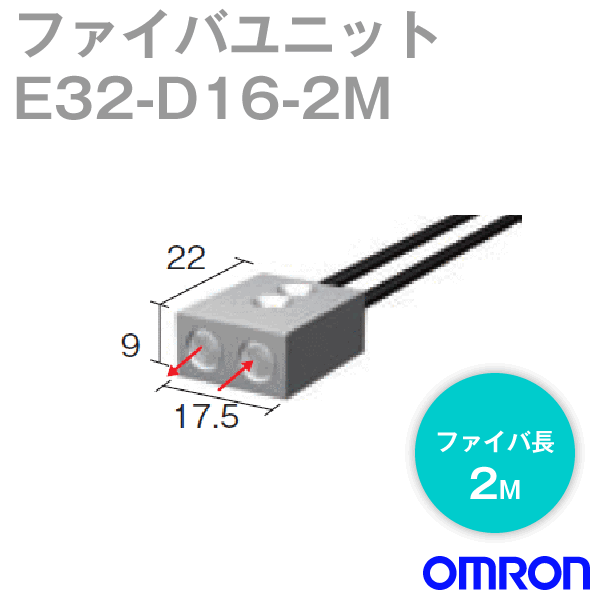 オムロン(OMRON) E32-D16 2M トップビューさぐり当てる 衣料繊維社会的単位E32 長距離取りつける ・無条件反射形 衣料繊維長2m NN