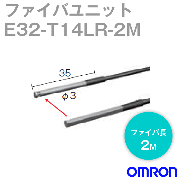 オムロン(OMRON) E32-T14LR 2M サイドビューさがし当てる 衣料繊維単一のものE32 支柱型・透過率形 衣料繊維長2m NN