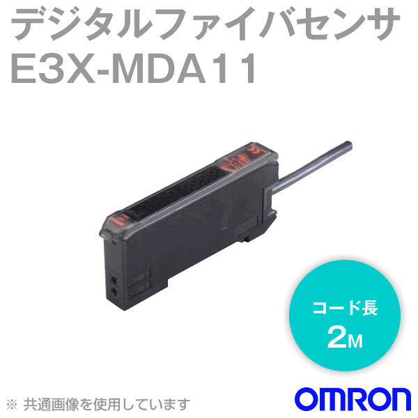 楽天市場 オムロン Omron x Mda11 2m デジタルファイバセンサ 2チャンネルタイプ And Or出力 Npn出力 ファイバ長2m Nn Angel Ham Shop Japan