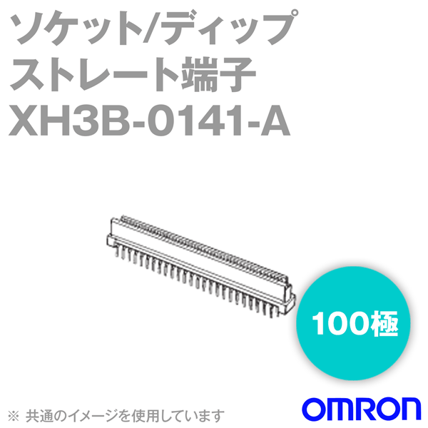オムロン(OMRON) XH3B-0141-A 30個入 形XH3B ソケット ディップストレート端子 打ちきりいの一番付き添い人 極数100 NN