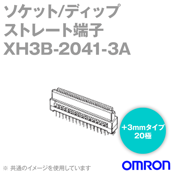 オムロン(OMRON) XH3B-2041-3A 120個入 形XH3B ソケット ディップストレート端子 スタッキング高さ相応う印字機 +3粍 NN
