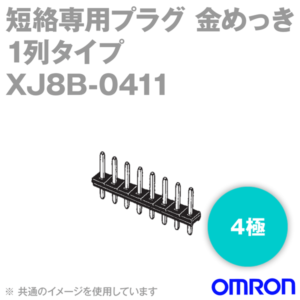 オムロン(OMRON) XJ8B-0411 100個入 1列印字機 漏電専用繋ぎ ロープロファイル 4極 金メッキ NN