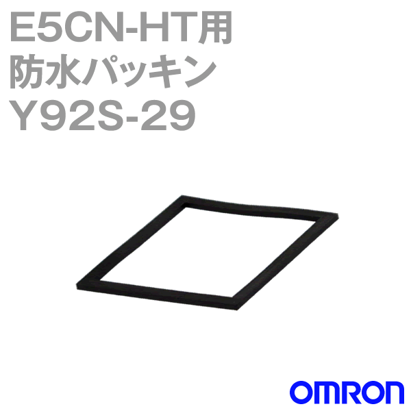 【楽天市場】当日発送・メール便OK オムロン(OMRON) Y92S-29 E5CN-HT用オプション 防水パッキン IP66相当 NN