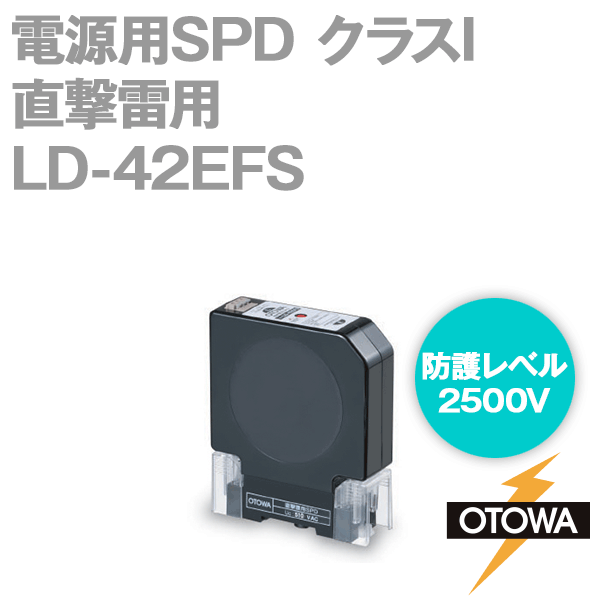 OTOWA(音羽電機) LD-42EFS 電源用SPD 避雷器 直撃雷用 510V AC 2500V 対地間 OT