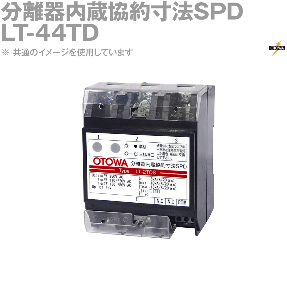 OTOWA 音羽電機 LT-44TD 引きはなす器内蔵申しあわせ大きさSPD OT