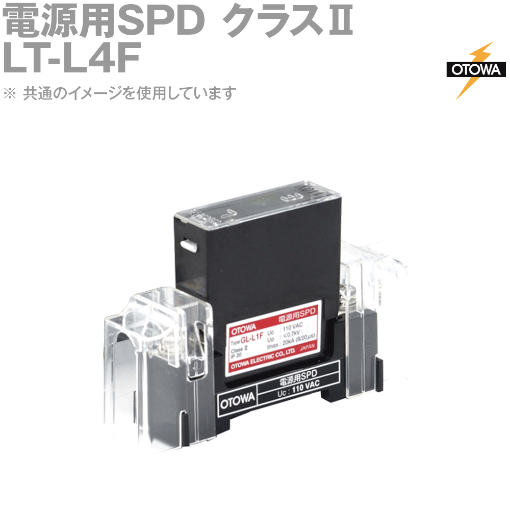 OTOWA 音羽電機 LT-L4F ワット数用SPD避雷器 LGLつづき物 110VAC OT