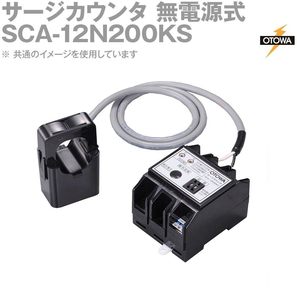 OTOWA 音羽電機 SCA-12N200KS サージカウンタ無電源式 CT接続リード線：1m OT