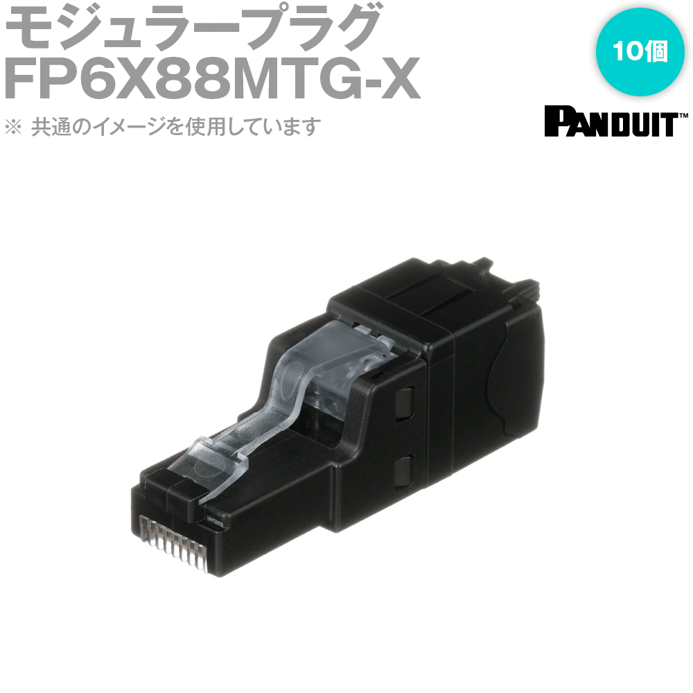 最安価格 PANDUIT Cate6A モジュラープラグSP6X88-C 1箱 100個入