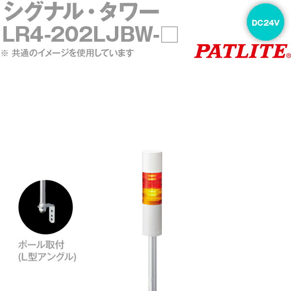 送料無料 Patlite パトライト Lr5 2ljbw 赤 黄 赤 緑 シグナル タワー F50mmサイズ 2段 Dc24v 点滅 ブザー有 Lrシリーズ Sn 新発売の Ihmc21 Com