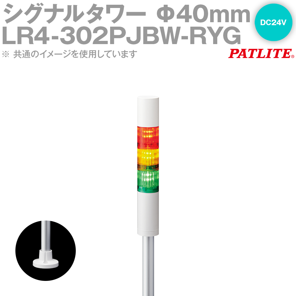 楽天市場 Patlite パトライト Lr4 302pjbw Ryg シグナル タワー F40mmサイズ 3段 Dc24v 赤 黄 緑 点滅 ブザー有 Lrシリーズ Sn Angel Ham Shop Japan