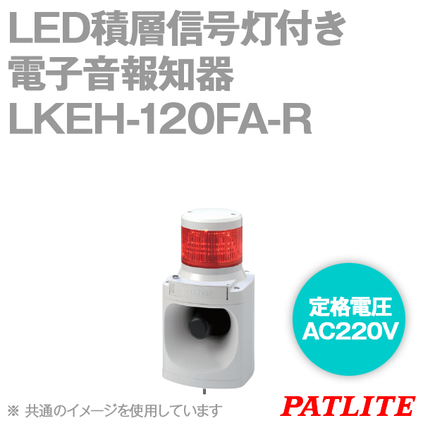 楽天市場】PATLITE LKEH-302FA-RYG LED積層信号灯付き電子音報知器