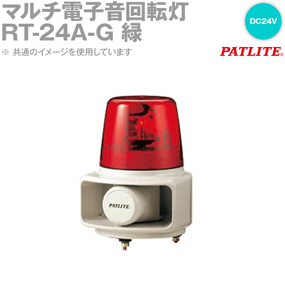 楽天市場】パトライト(PATLITE) ホーンスピーカー一体型音声合成回転灯