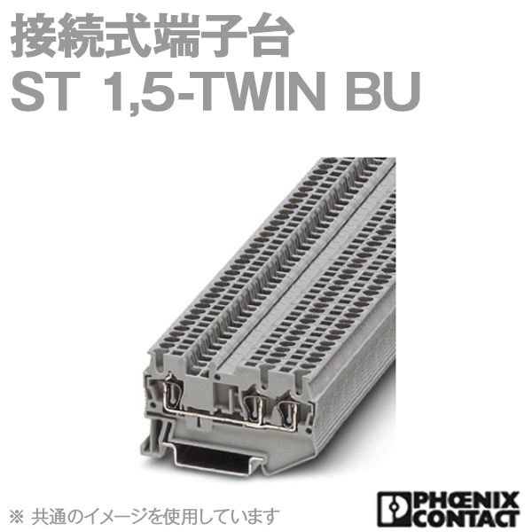 フエニックス・コンタクト 1,5-TWIN BU 50個入 繋ぎ合わせる式端子台 ST NN