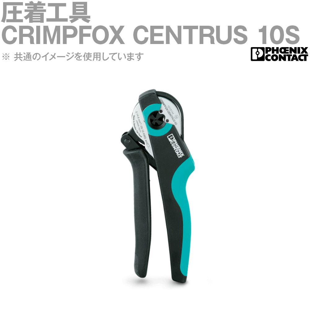 【楽天市場】フエニックス・コンタクト CRIMPFOX CENTRUS 10S 圧着工具 フェルール用 NN：ANGEL HAM SHOP JAPAN