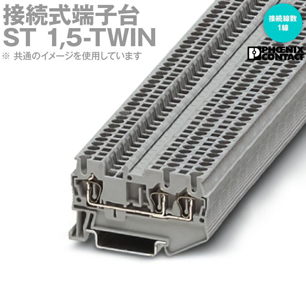 フエニックスコンタクト ST1,5-TWIN 50個入 繋ぎ合わせる式端子台 発条繋ぎ合わせる式, 繋ぎ合わせる数 1 SN
