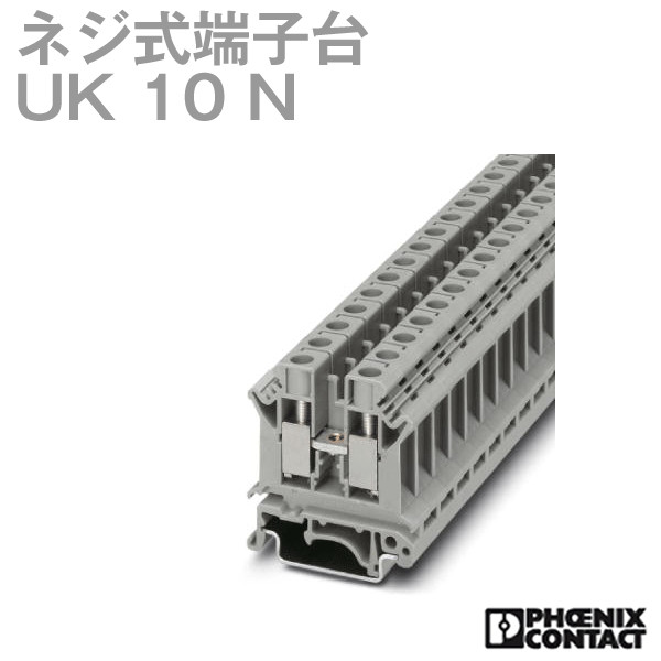 フエニックス・コンタクト CLIPLINE UK 10 N 10個入 接続式端子台 幅:10.2mm 灰 NN