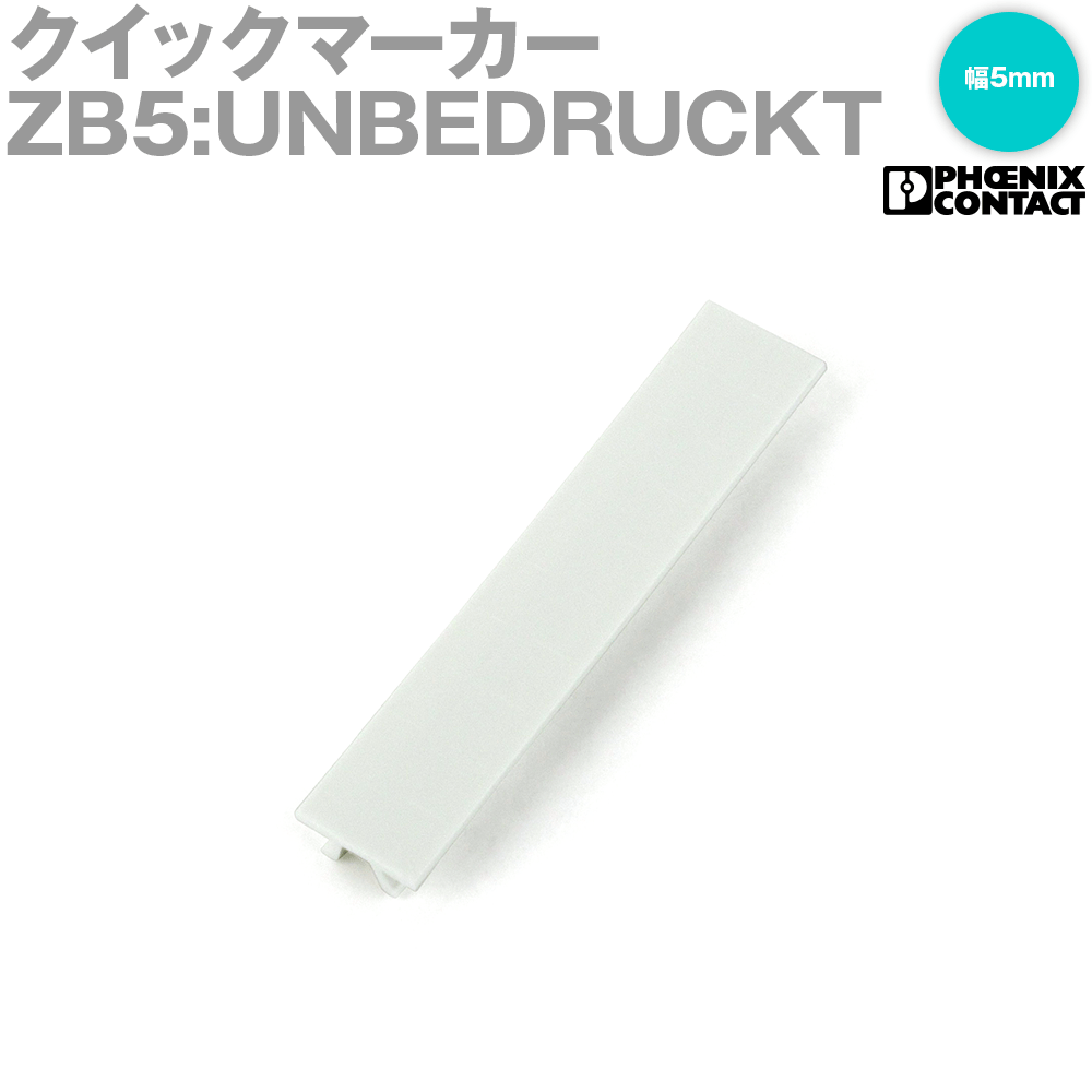 【楽天市場】フエニックス・コンタクト ZB5:UNBEDRUCKT クイックマーカー NN：ANGEL HAM SHOP JAPAN
