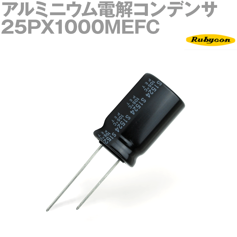 ルビコン 25PX1000MEFC 200個入 -55℃～105℃ リード線形アルミニウム電解コンデンサ 25V 1000μF NP
