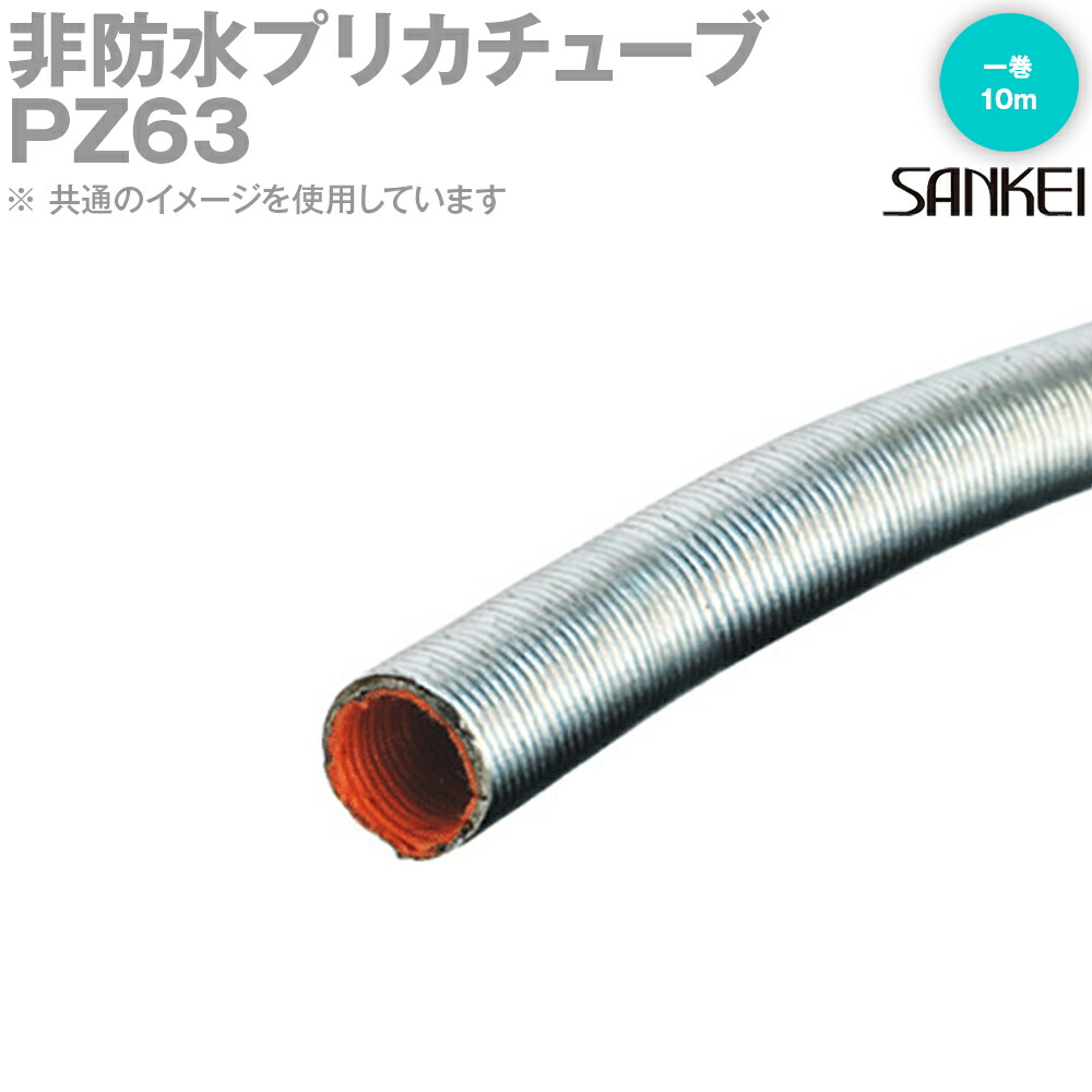 三桂製作所 PV3010 防水プリカチューブ 金属製可とう電線管 内径29.3mm 10m PV3010 プリカチューブ 防水 10m巻 株式会社三桂製作所の通販なら電設