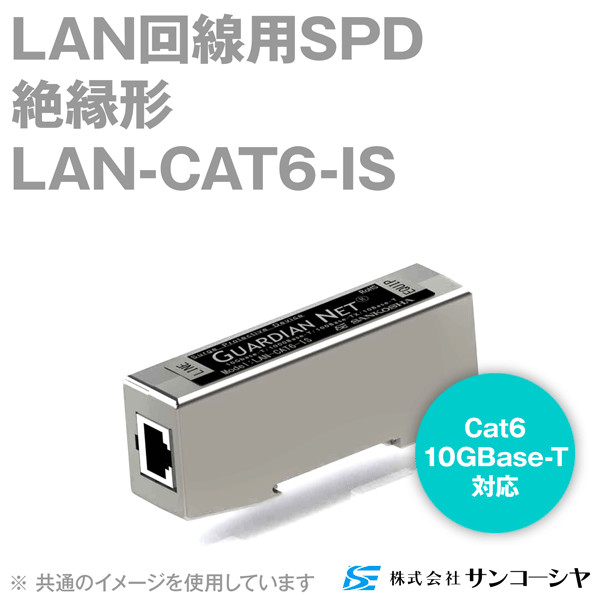 楽天市場】サンコーシヤ LAN-CAT6A-P+II(R)[CAT6A対応 LAN用SPD(劣化