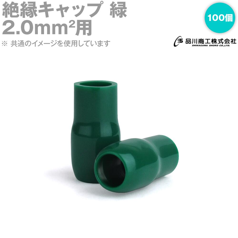 楽天市場】絶縁キャップ 青 8.0sq対応 100個単位 TCV-81-03 裸