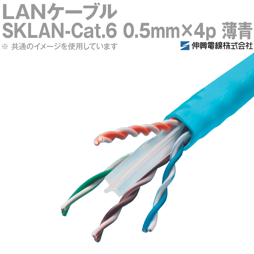 楽天市場】伸興電線 SKLAN-Cat5e 0.5×4P 1000BASE-T対応LAN
