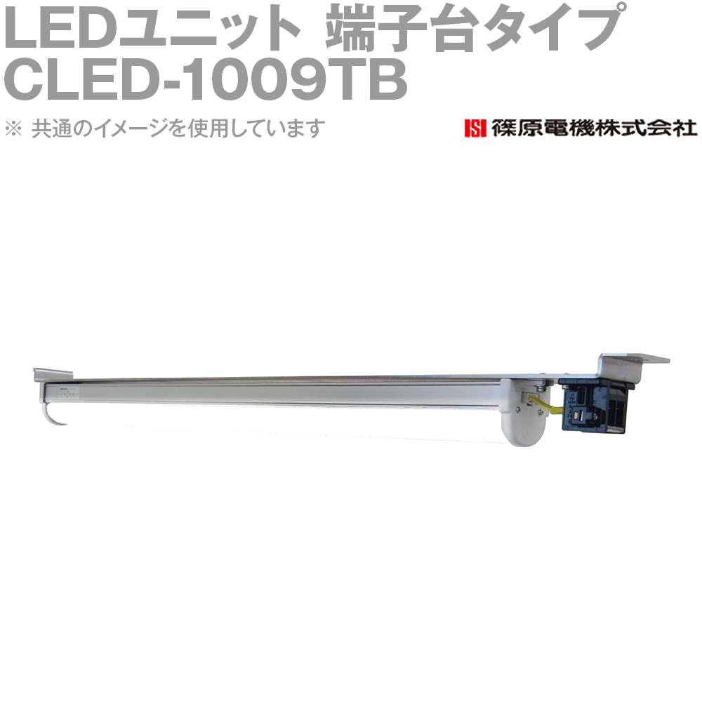 篠原電機 CLED-1009肺結核 1個 LED単一のもの 端子台手合い IE