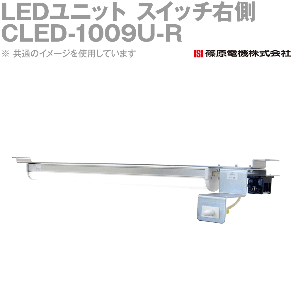 篠原電機 CLED-1009U-R 1個 LED単一のもの 取り替えっこ右寄り IE 花・ガーデン・DIY-その他