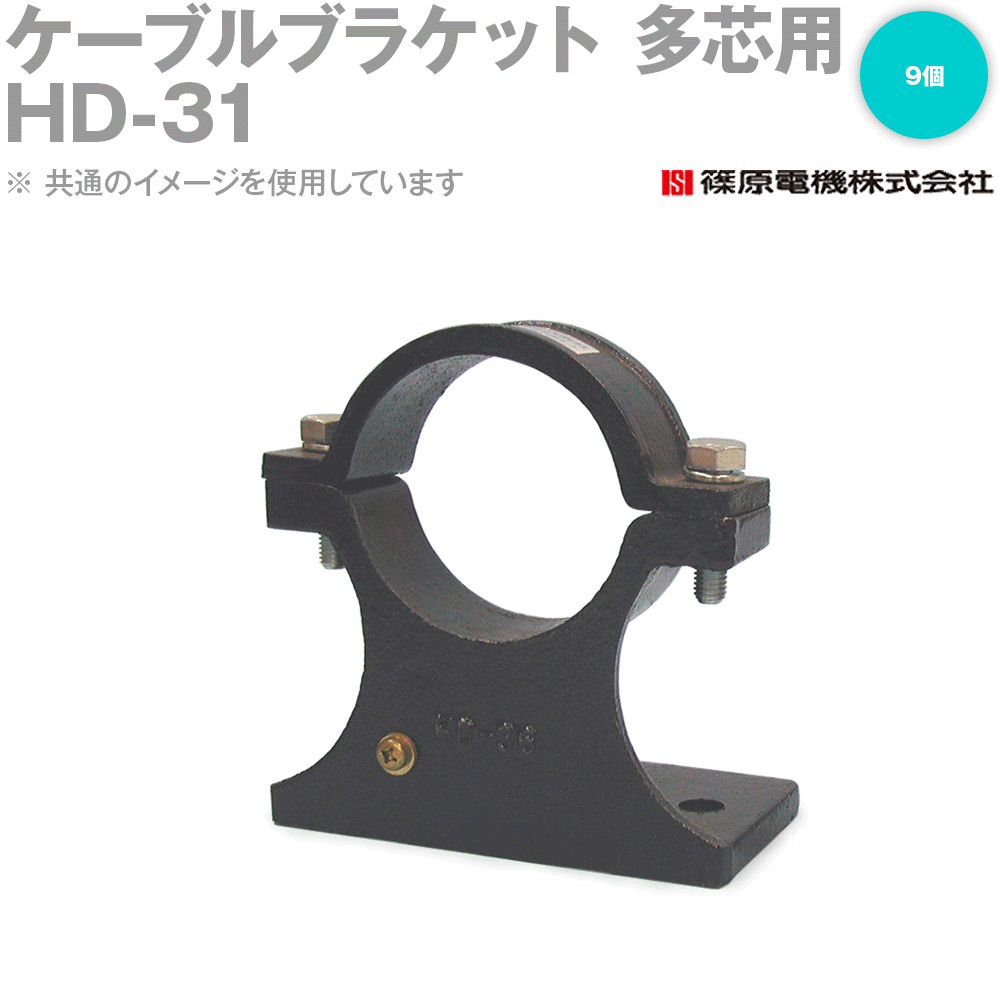 篠原電機 固定ディスク-31 9個 有線テレビ鉤括弧 多芯用 IE
