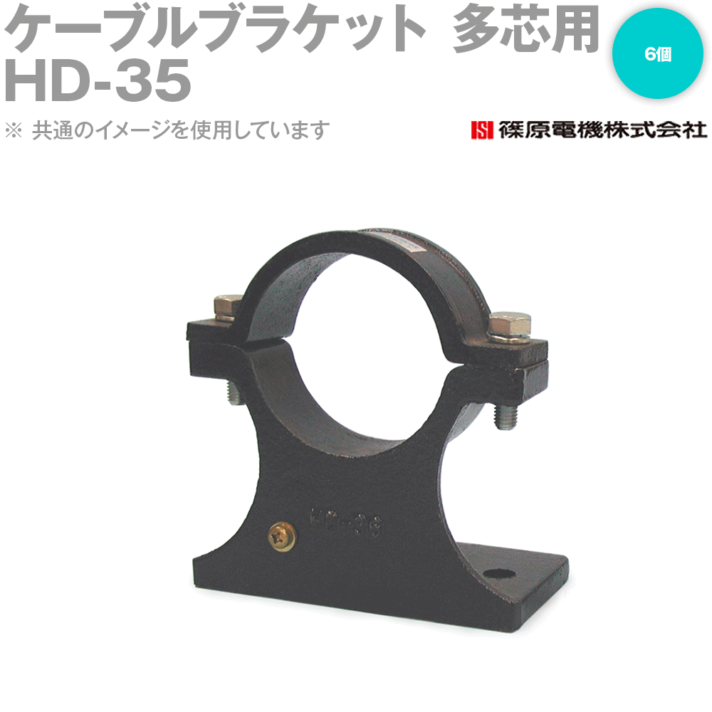 篠原電機 固定ディスク-35 6個 有線テレビ鉤括弧 多芯用 IE