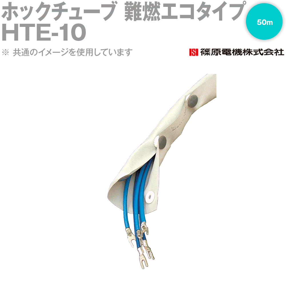 篠原電機 HTE-10 50m 引っかかり熱電子管 難燃エコ印字機 IE