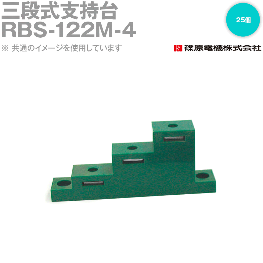 篠原電機 RBS-122M-4 25個 三段式うしろ押し台 緑 ROHS IE