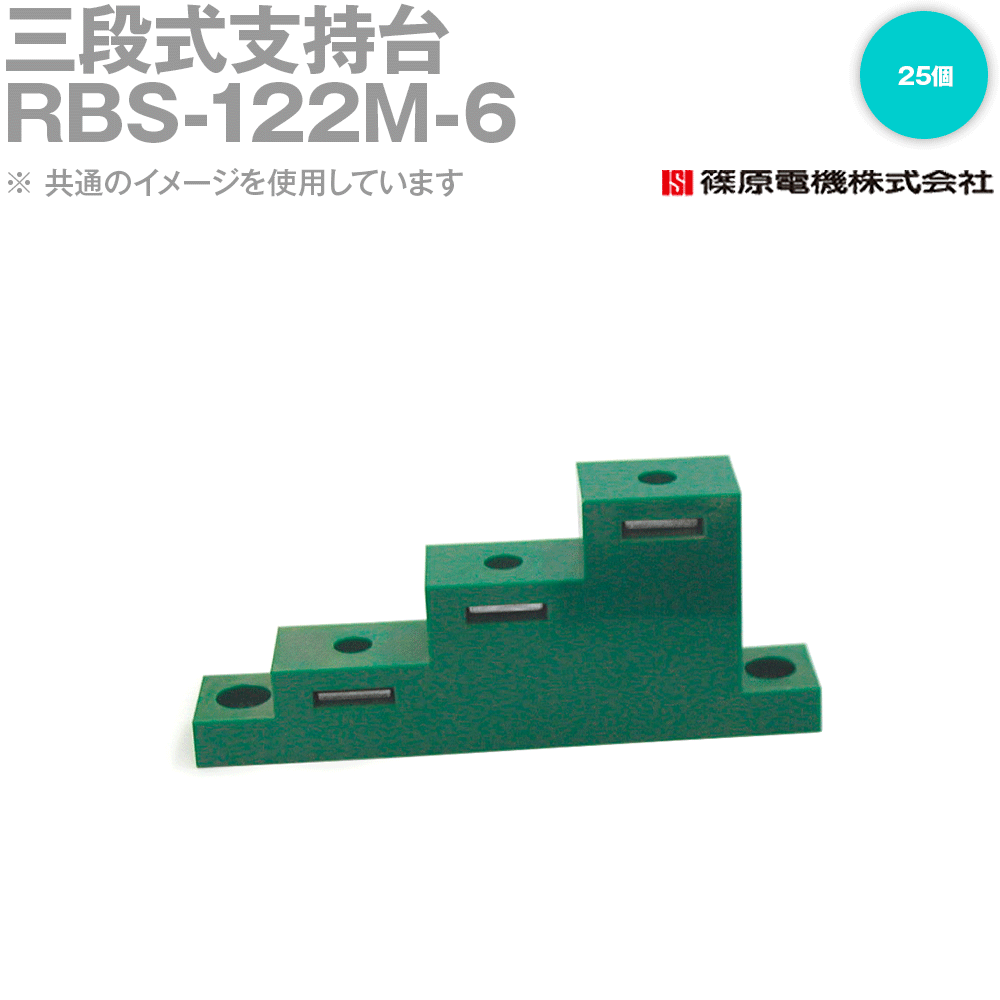 篠原電機 RBS-122M-6 25個 三段式うしろ押し台 緑 ROHS IE