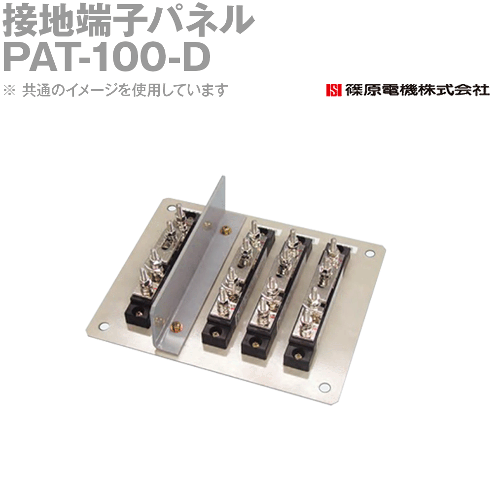 篠原電機 PAT-100-D 1個 舞い降りる端子ダイアログボックス IE
