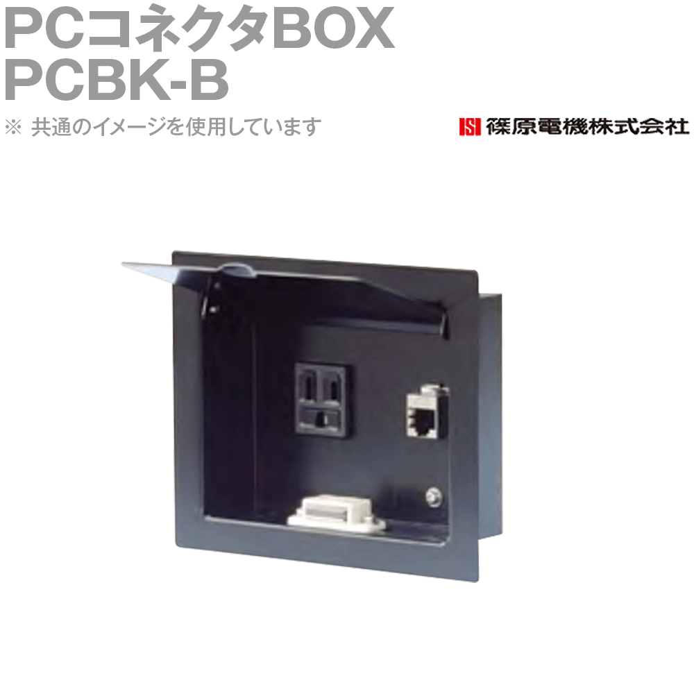 篠原電機 PCBK-B 1個 マイコン繋ぎBOX 小型 空白文字ダイアログボックス付 IE