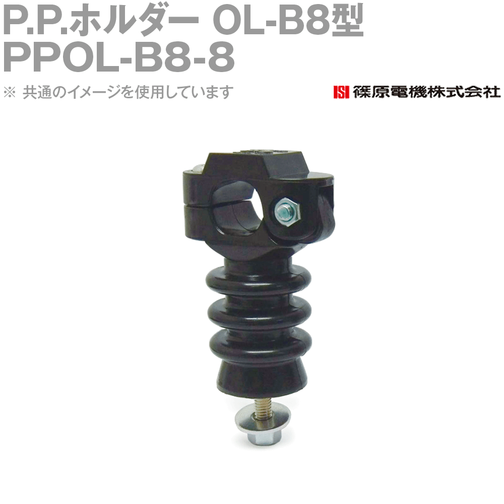 篠原電機 PPOL-B8-8 100個 P.P.保持者 OL-B8型 M8雄捩子手合い IE
