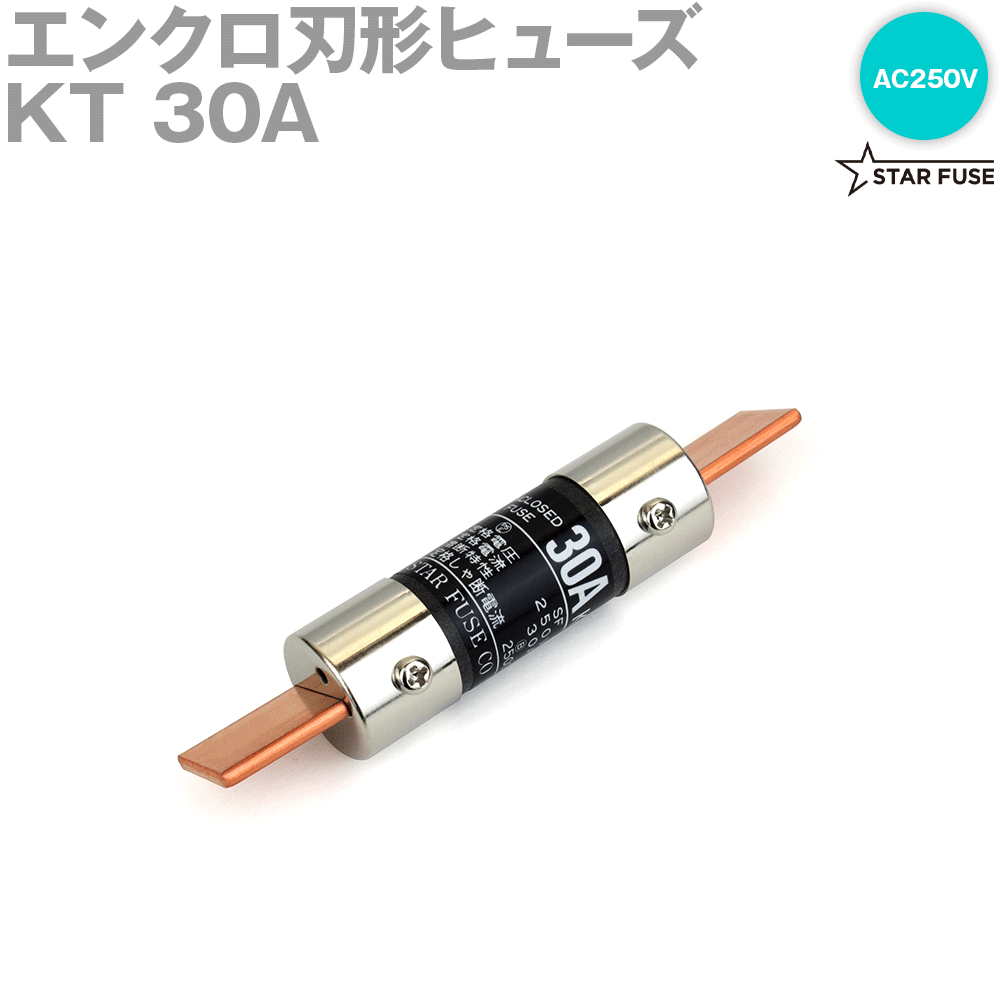 楽天市場】スターヒューズ KRE 30A アクメヒューズ刃形 AC250V 楽天市場】スターヒューズ KRE 30A アクメヒューズ刃形 AC250V