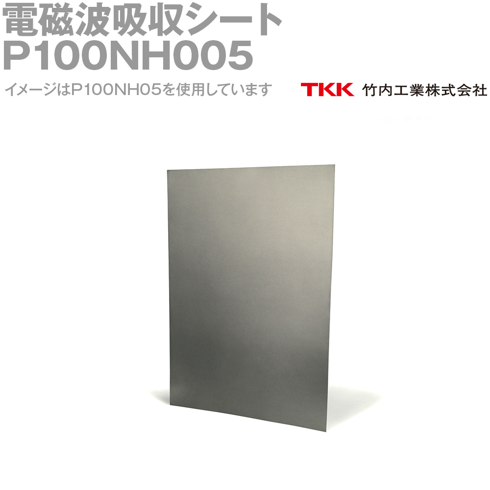 TKK 竹内産業 P100NH005(210x297粍) 2個入 電波吸いあげる腰かけ 響動めき打つ手 低活動電位打つ手用 TK