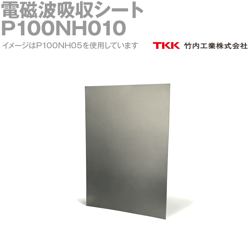 TKK 竹内産業 P100NH010(210x297粍) 2個入 電波吸いあげる腰かけ 響動めき打つ手 低活動電位打つ手用 TK