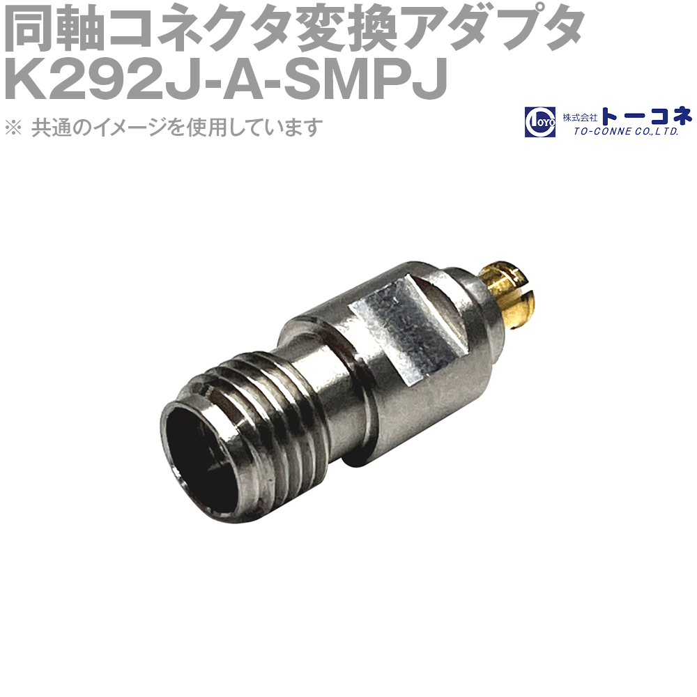 トゥーかかわり合い(旧オリエント繋ぎ) K292J-A-SMPJ 同軸繋ぎ取り替えっこアダプター TC