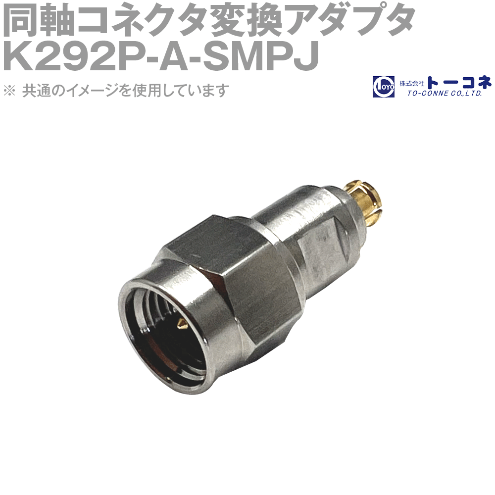トゥーかかわり合い(旧オリエント繋ぎ) K292P-A-SMPJ 同軸繋ぎ取り替えっこアダプター TC