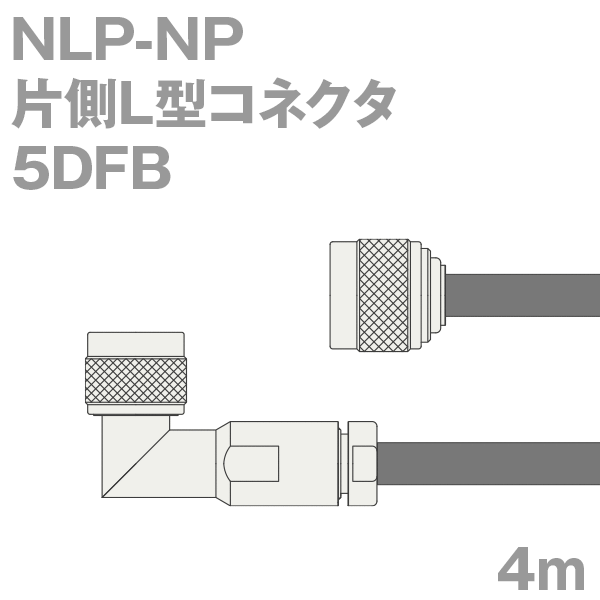 同軸有線テレビ 5DFB NP-NLP (NLP-NP) 4m オーム抵抗:50Ω 製作製細工物 ツリービレッジ