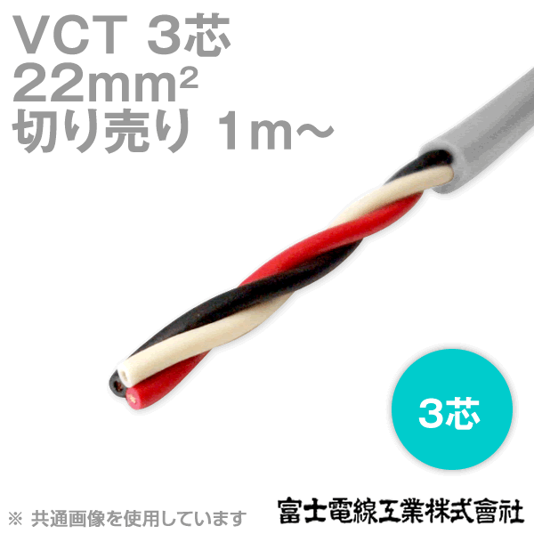 CVTケーブル22sq 3芯 15m ケーブル・シールド