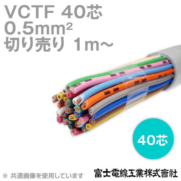 富士電線工業 VCTF 2sqx16芯 ビニルキャブタイヤ丸型コード （2mm 16C