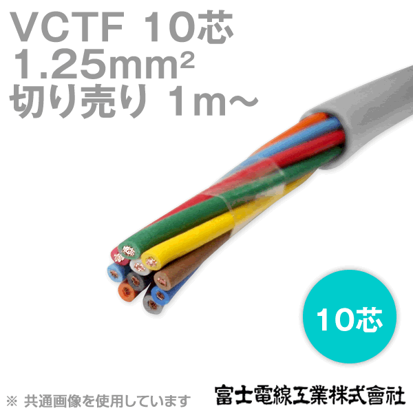 あさってつく対応 富士電線工業 VCT-F 1.25X 2C ビニルキャブタイヤ